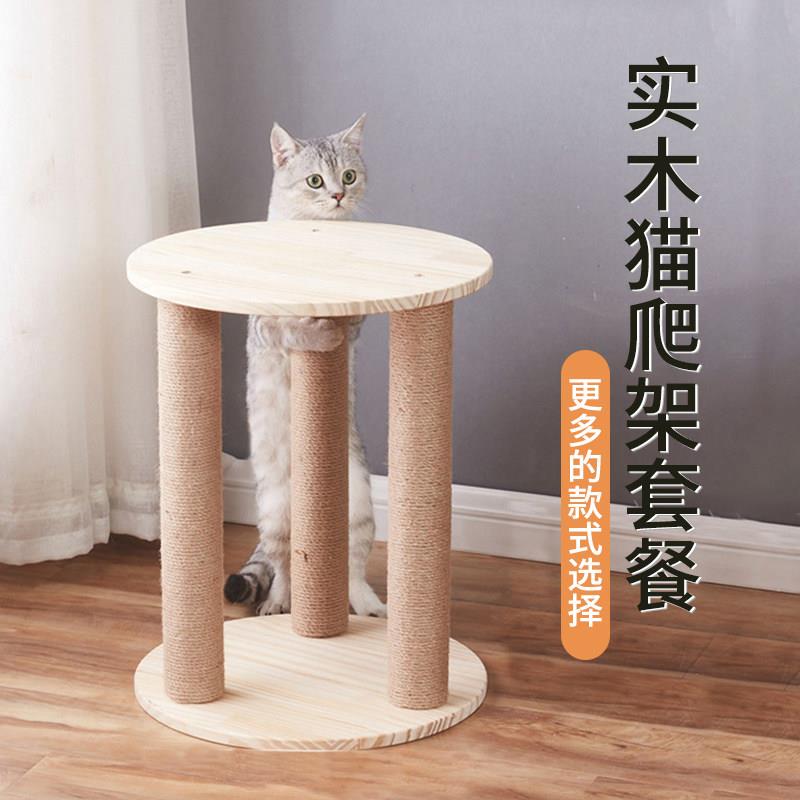 实木猫爬架套装猫窝猫树套餐一体猫抓板中小型实心猫抓柱猫跳台