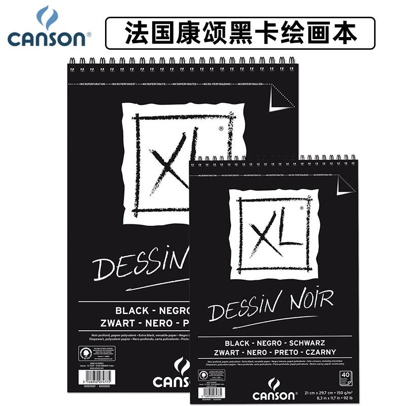 CANSON康颂XL系列黑色卡纸绘画本素描本150克彩铅色粉本黑色画纸