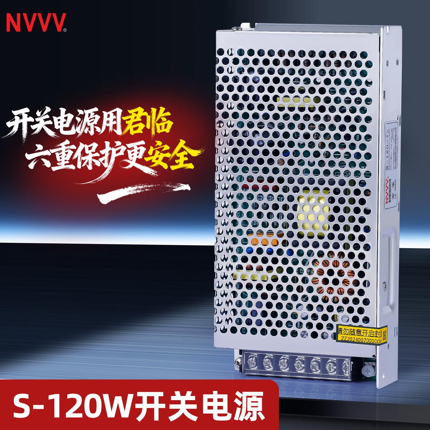 NVVV 开关电源S-150W 24V12V集中供电AC转DC直流LED监控摄像LED