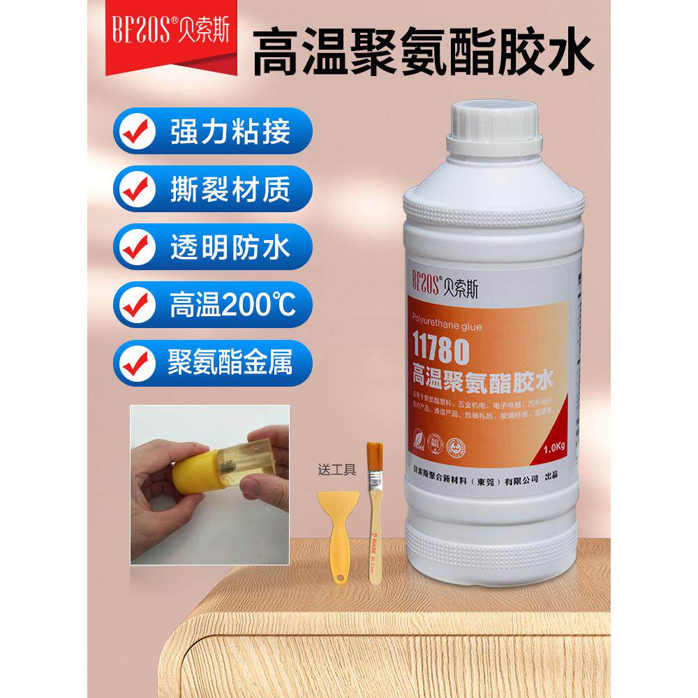 耐高温200度聚氨酯胶水ABS塑料粘接剂PU皮革粘合剂金属尼龙覆合