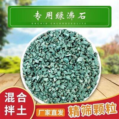 绿沸石颗粒多肉铺面石园艺土壤改良基质盆栽装饰天然绿色小石头子