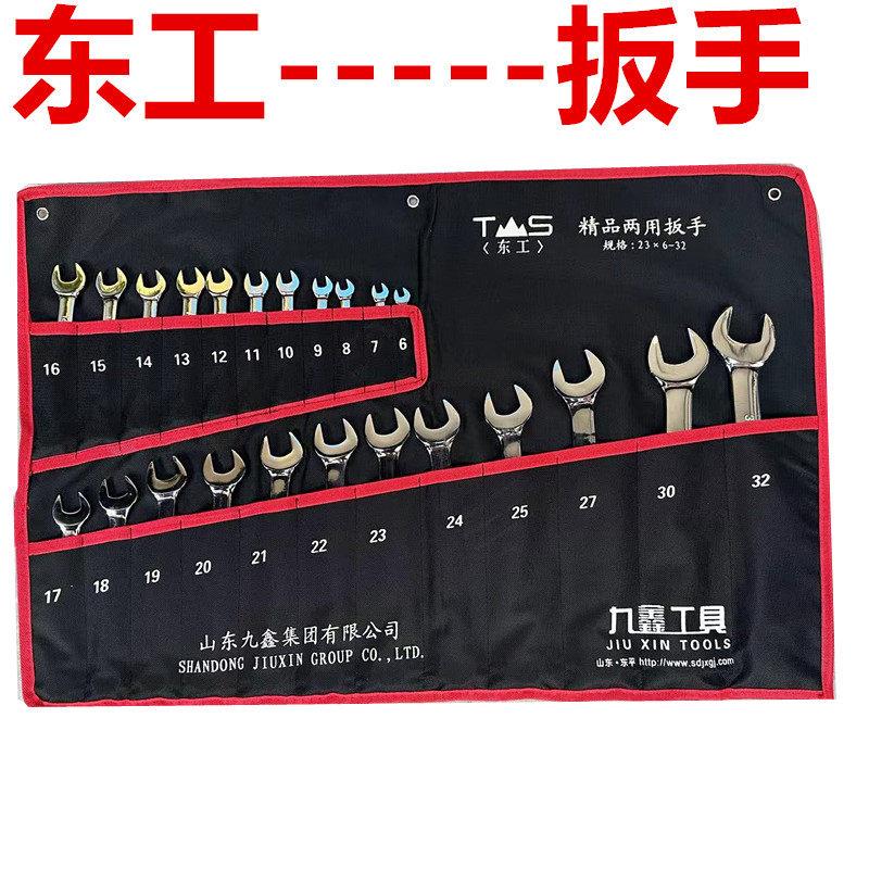 总 东工两用扳手套装开口梅花挂袋汽修扳手8/10/14件套23件套棘轮图片