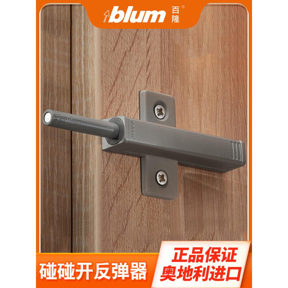 进口blum百隆反弹器按压式免拉手按弹器柜门碰珠碰碰开磁吸自弹图片