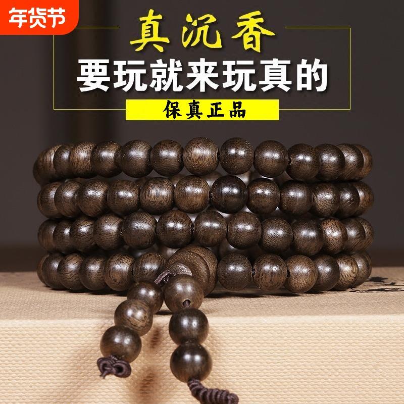正宗老料文莱沉香手串108颗佛珠手链沉香木手串男女款念珠保真