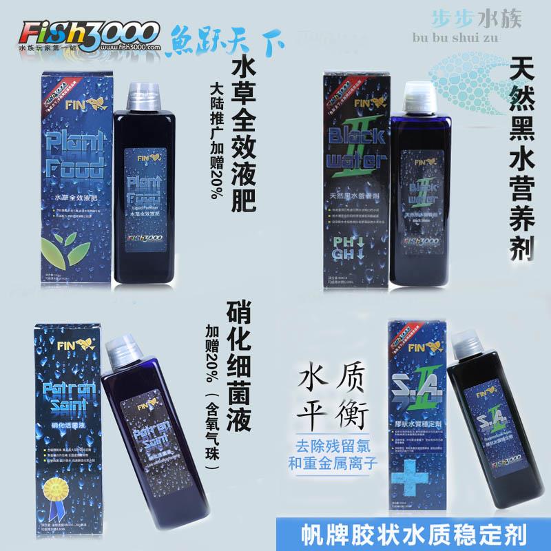 香港FIN帆牌硝化细菌液水质稳定剂安定剂天然黑水素水草全效液肥