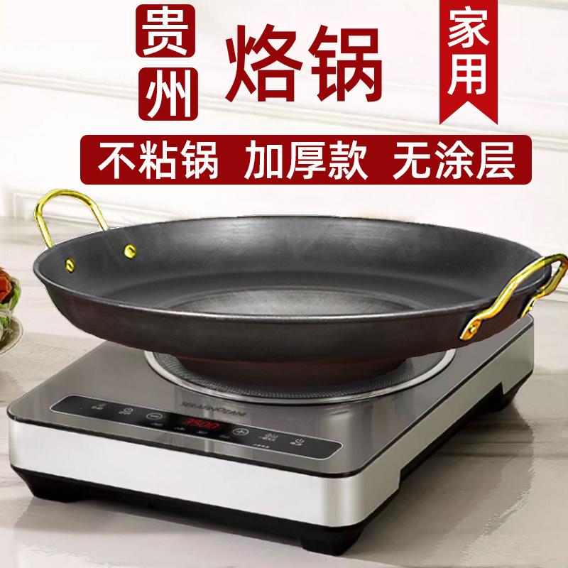 贵州烙锅铁锅 罗锅烙锅家用锣锅电磁炉炸洋芋专用烙锅烧烤一体锅