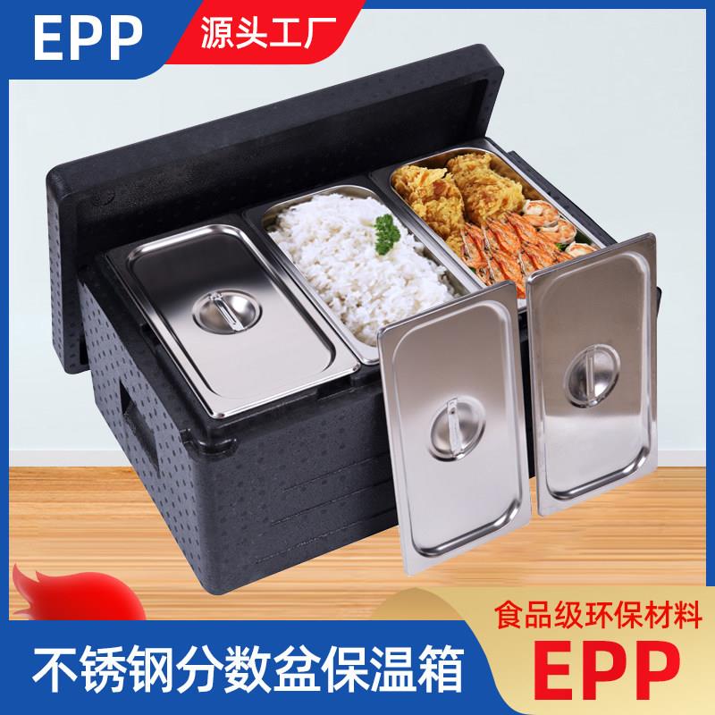 食堂epp饭菜保温箱保热食品级不锈钢保温盒商用摆摊外送箱分数盆