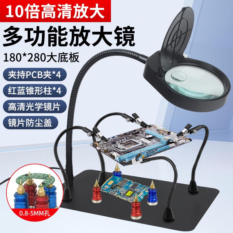 放大镜焊接台带灯电烙铁焊接辅助工具电路板固定架夹具维修工作台