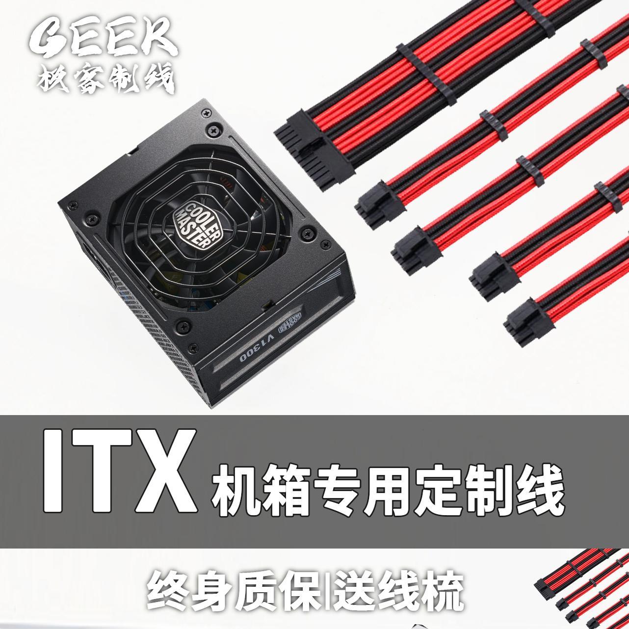 itx定制线a4主机壳SFX电源模组线超软矽胶海韵tt钢影ALmordor鑫谷