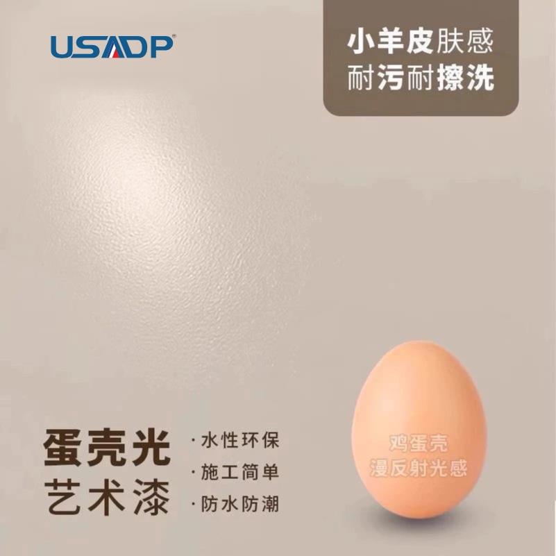 杜邦蛋壳光感肌理漆水性环保内墙漆墙面翻新漆环保艺术漆墙面涂料