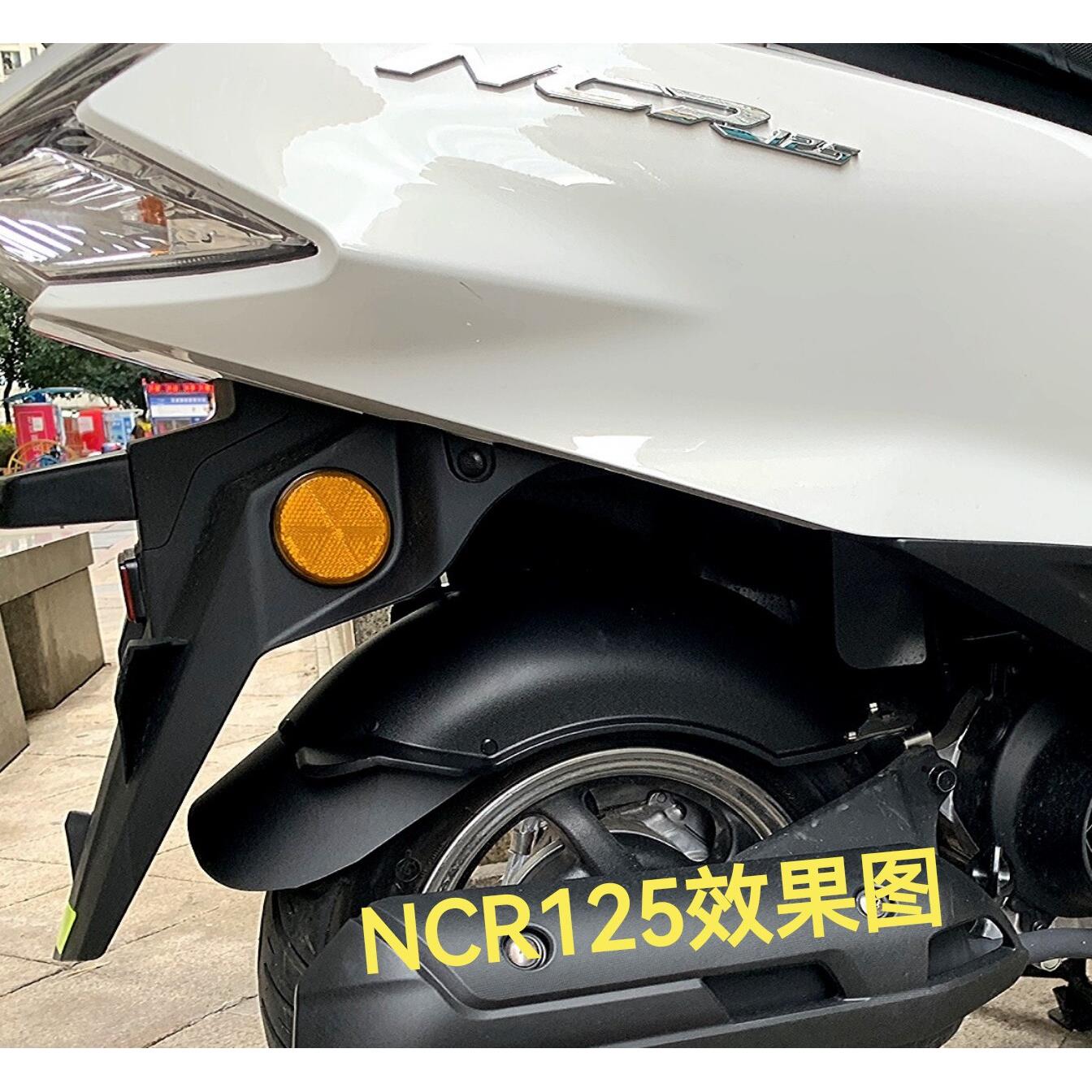 ncr125改装挡泥板scr125喜鲨机车改装手把平衡块阻流塞端子防摔头
