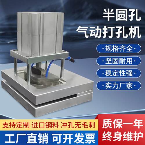 塑胶袋冲孔器半圆孔制袋机气动打孔器塑料袋冲孔机气动冲孔打孔器