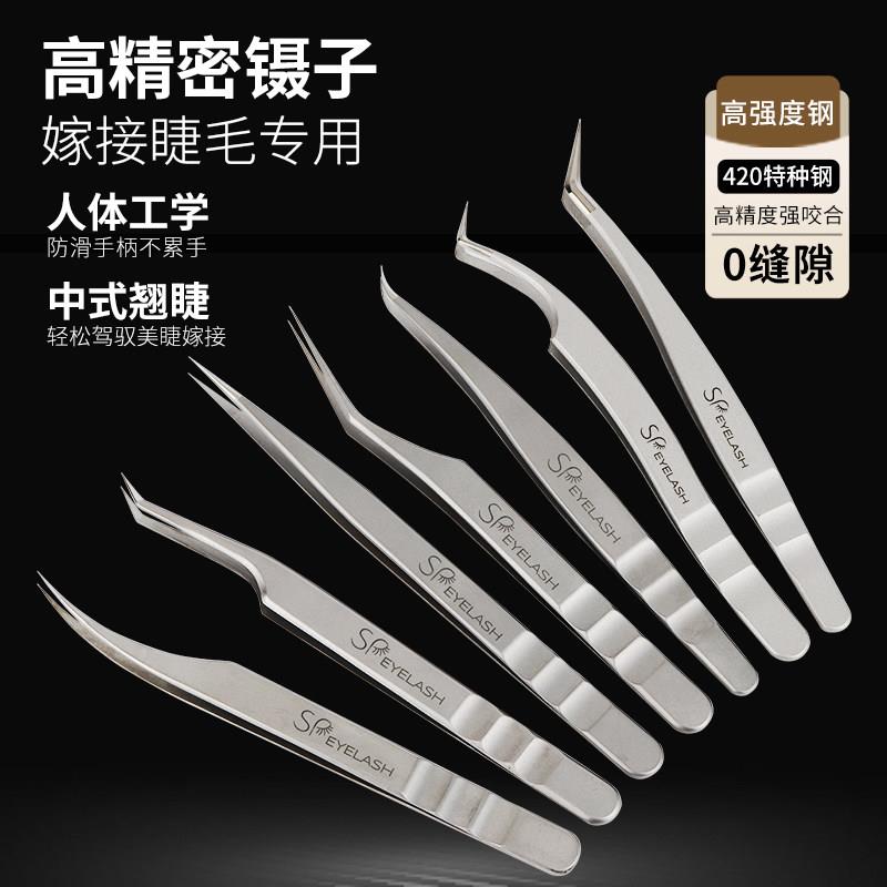 防滑镊子嫁接睫毛专用金羽锯齿夹不锈钢高精密中式公主企鹅镊子