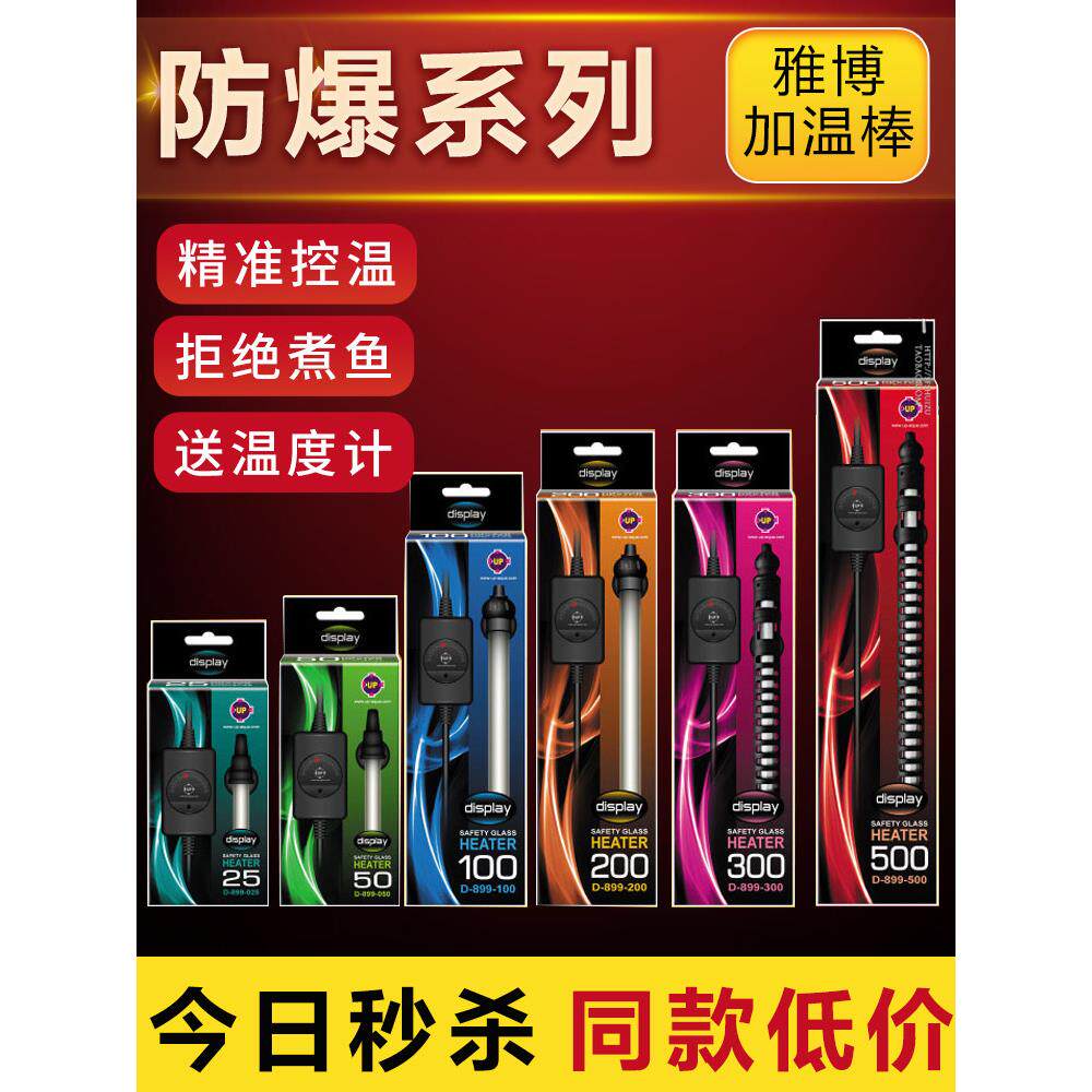台湾雅博加热棒鱼缸恒温水族专用加热器迷你雅博小加热棒双显示