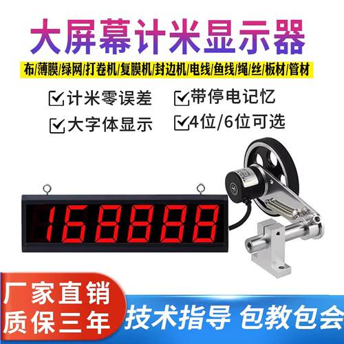 大屏幕显示计米器滚轮式高精度自动记米器滚轮式长度计数器测长仪