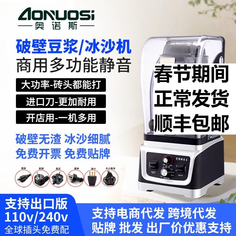 隔音破壁豆浆机110v冰沙机商用奶茶店静音带罩搅拌机碎冰榨果汁机