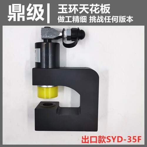 两件式液压钻孔器SYD-35F桥架手动打孔器配电柜打孔机不锈钢冲孔