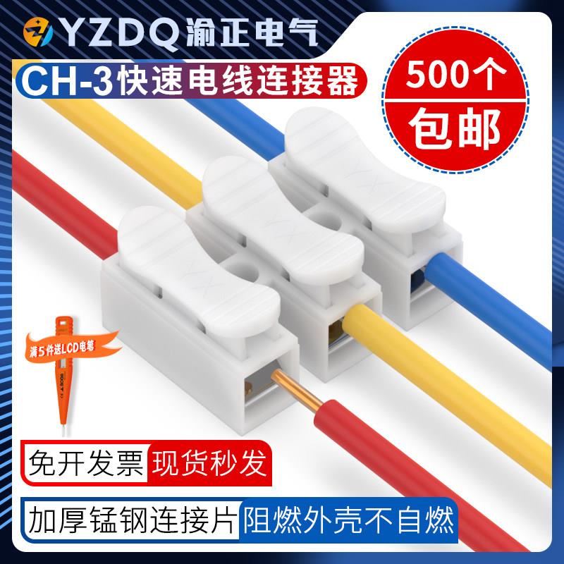 500祇装CH-3快速接线端子3位电工电线灯具接头连接器接线柱并线器