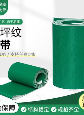 铡草机皮带pvc输送带加厚草坪纹防滑运输带尼绒带绿色耐磨花纹带