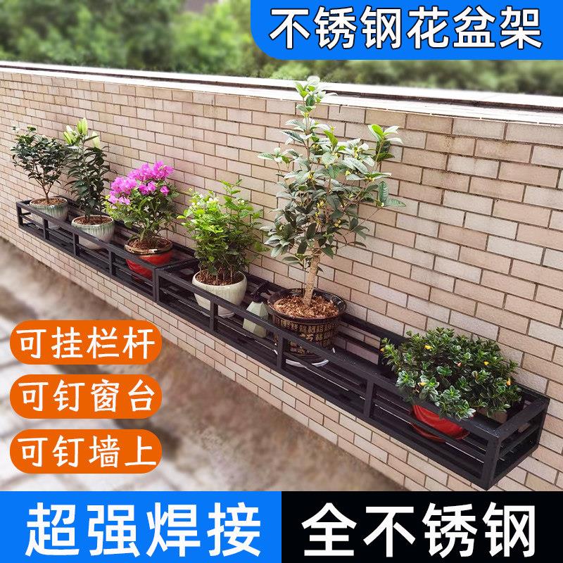 不锈钢花架子置物架窗台钉墙阳台悬挂护栏花盆托架挂式多肉花盆架