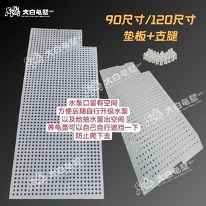 90或120龟箱底垫板（不随箱发货下单一定私信客服）