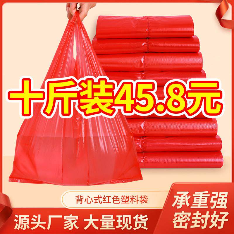 食品级塑料袋红袋按斤商用10斤装红色方便袋超市外送手提袋子
