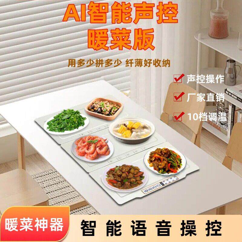 暖菜板家用多功能热菜板饭菜保温板加热板暖菜垫暖盘子暖菜板