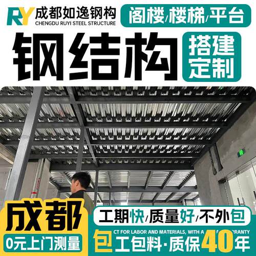 成都室内加二层阁楼平台搭建 室外钢结构楼梯定制公寓loft二楼隔.