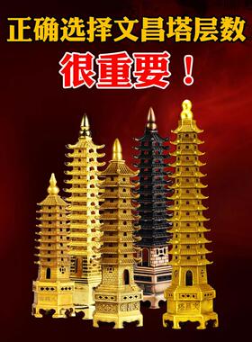 文昌塔摆件黄铜十三层的办公室书桌书房9九层13层黄铜全铜工艺品