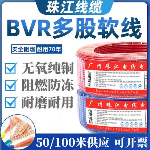 珠江电线国标1.5平方10纯铜16多股软线BVR2.5mm6多芯25铜线4家用