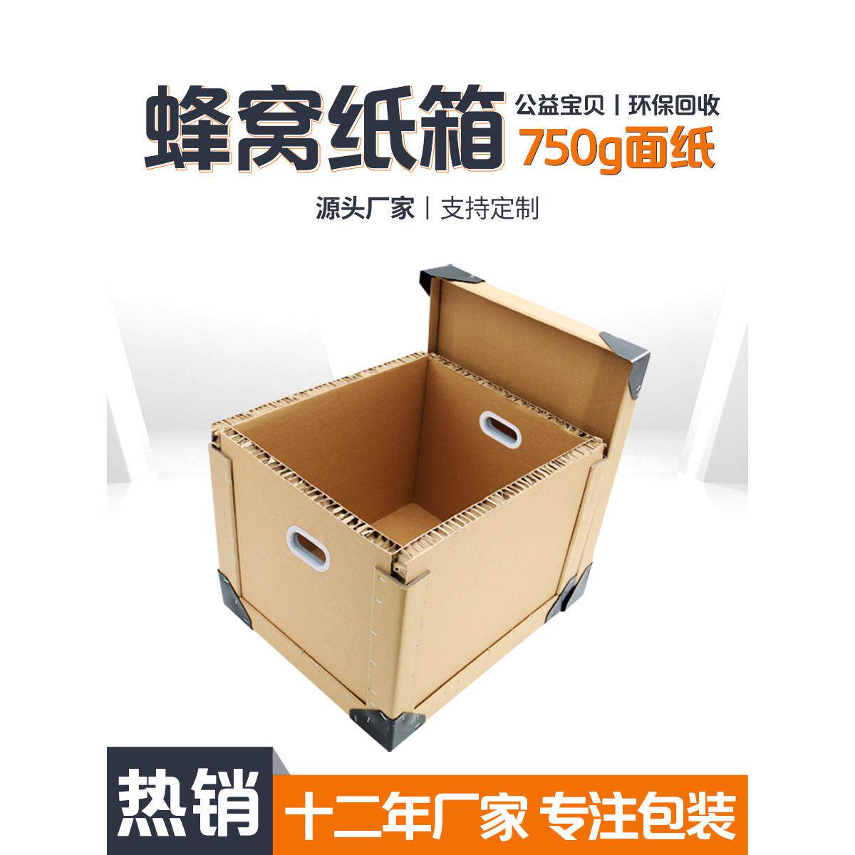 超大超厚巢纸箱蜂窝纸箱纸板,定做纸箱承接各种规格蜂窝纸箱定制