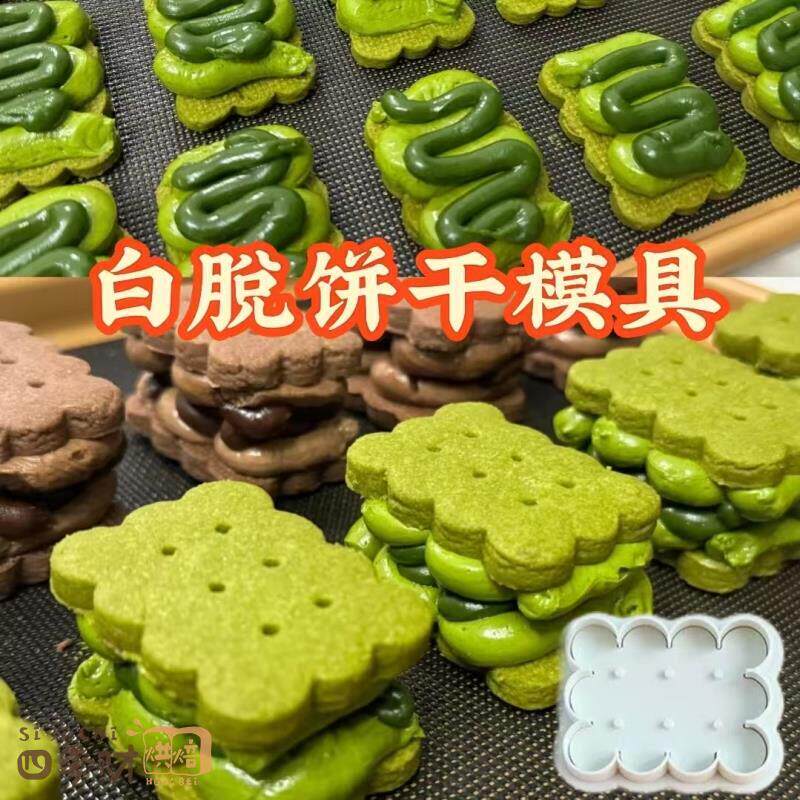 白脱饼干模具网红夹心曲奇饼干按压弹簧磨具波浪方形烘焙造型工具