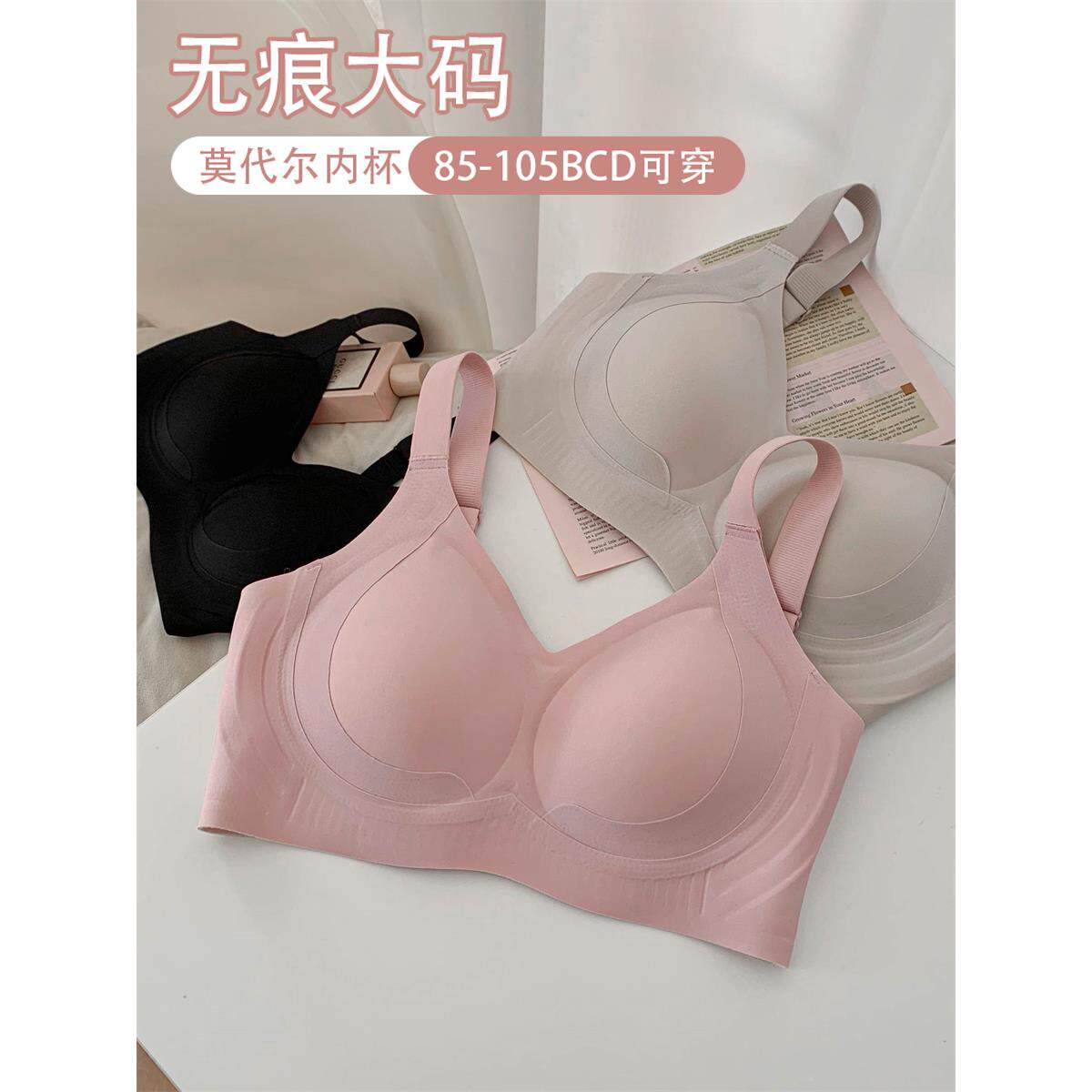 加码无缝水杯大胸显示小和苗条的外观内衣为胖女孩推起来，支持二