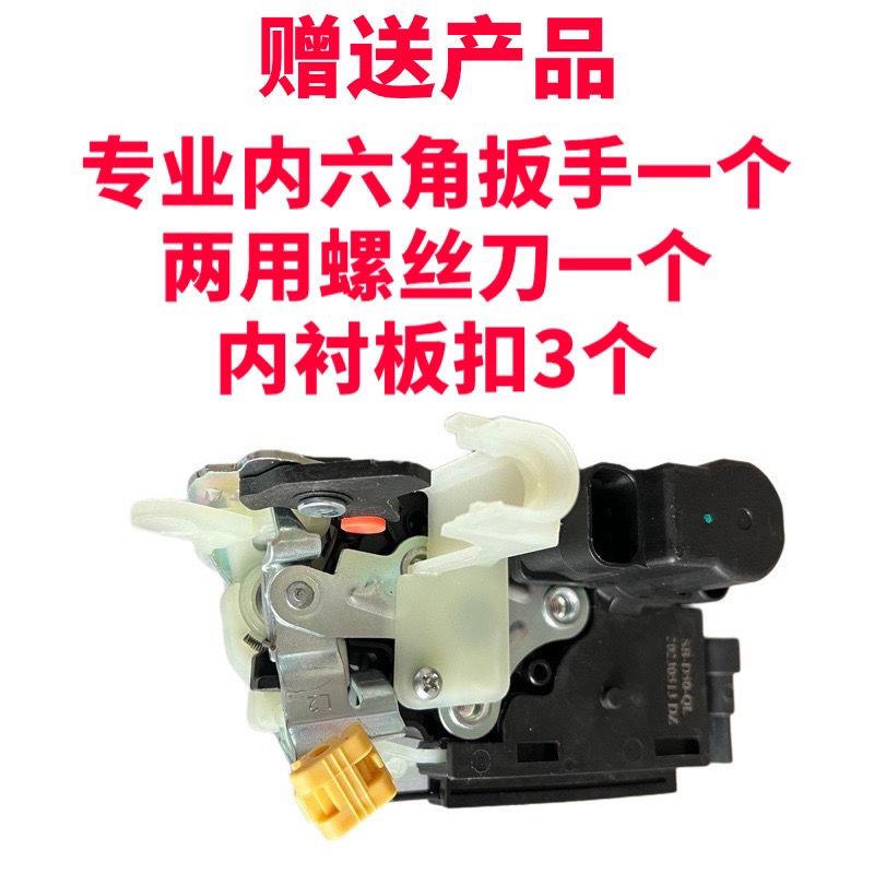适配北汽绅宝D50EU260X55X35BJ20M50F车门电动锁块中控锁闭锁器