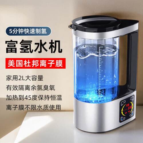 富氢水机水素杯家用负离子养生水壶水杯电解氢氧分离水素机制氢机
