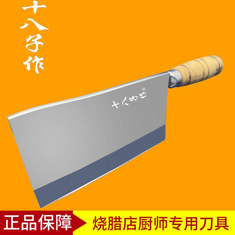 正品十八子作锻打烧腊刀不锈钢商用加厚中式斩切两用刀具厨师专用