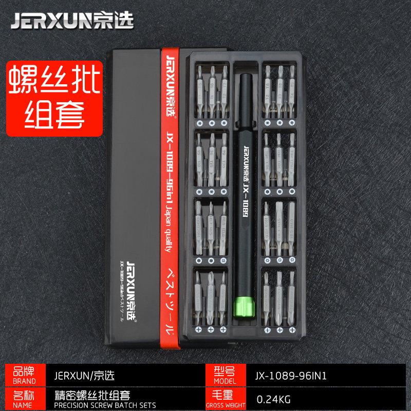 德工共创螺丝刀套装多功能精密小十字螺丝批组套手机电脑数码拆机
