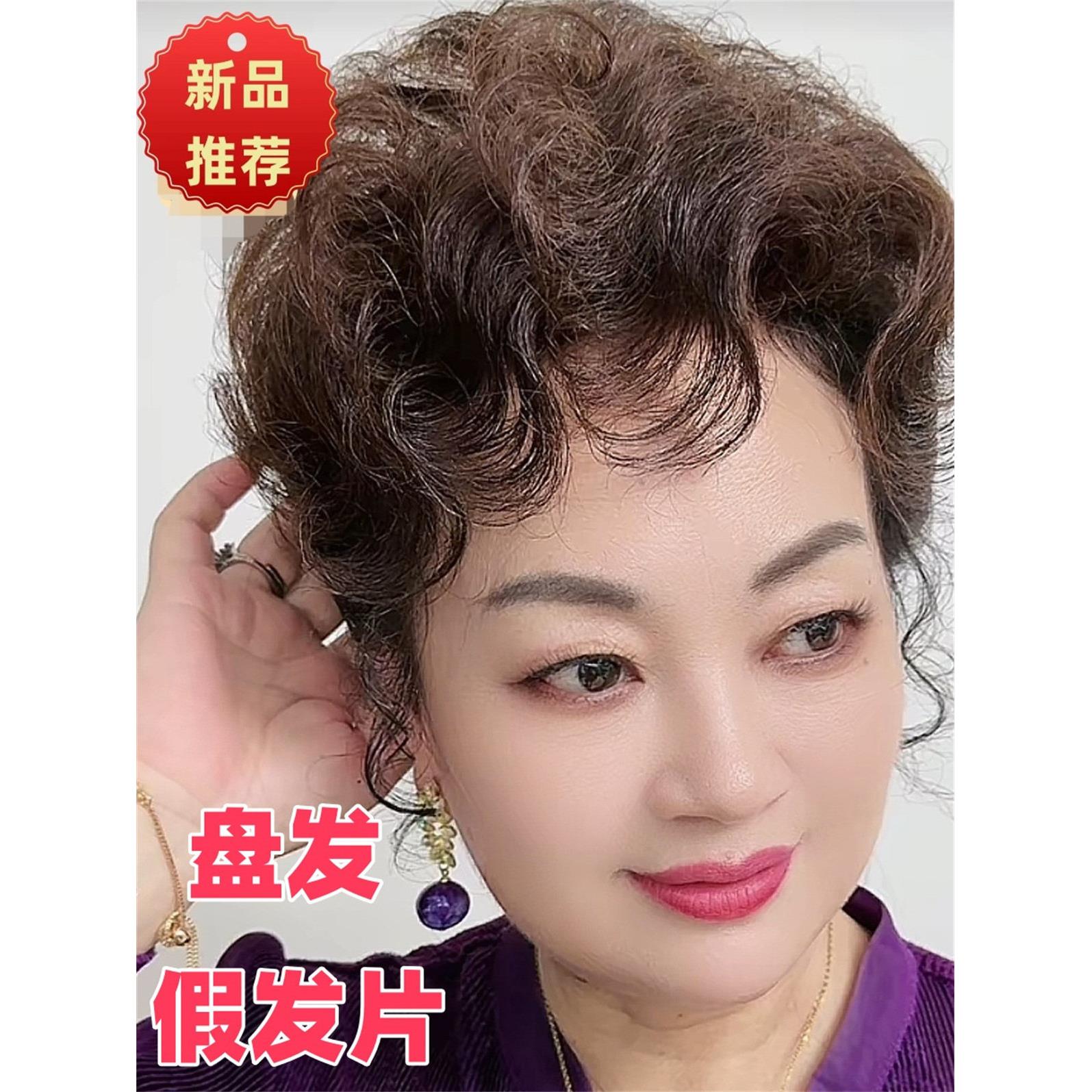 中老年妈妈旗袍发型可盘发的假发卷发补发片大面积假发盘发补发片