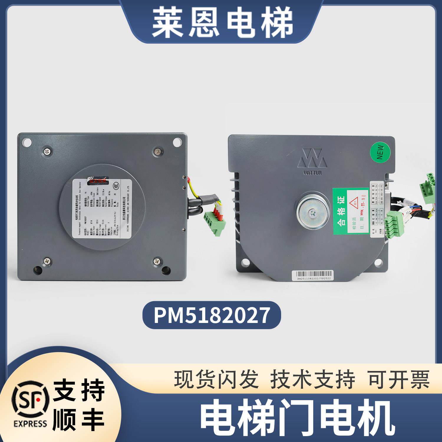 电梯门机马达永磁同步电动机PM5182027门电机适用威特配件