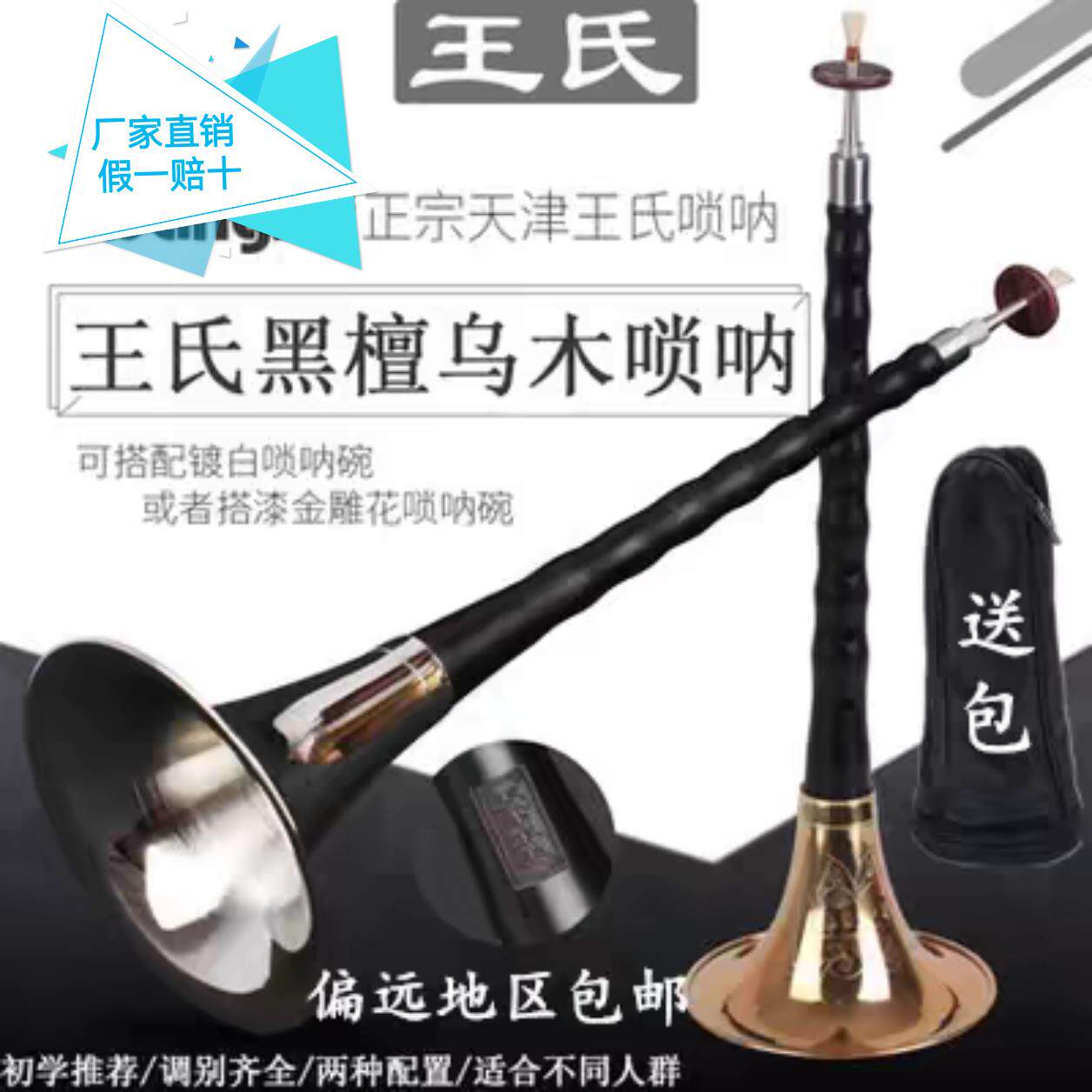 平均孔 王氏民乐 唢呐乐器黑檀乌木唢呐专业唢呐FGDEC将B调齐全