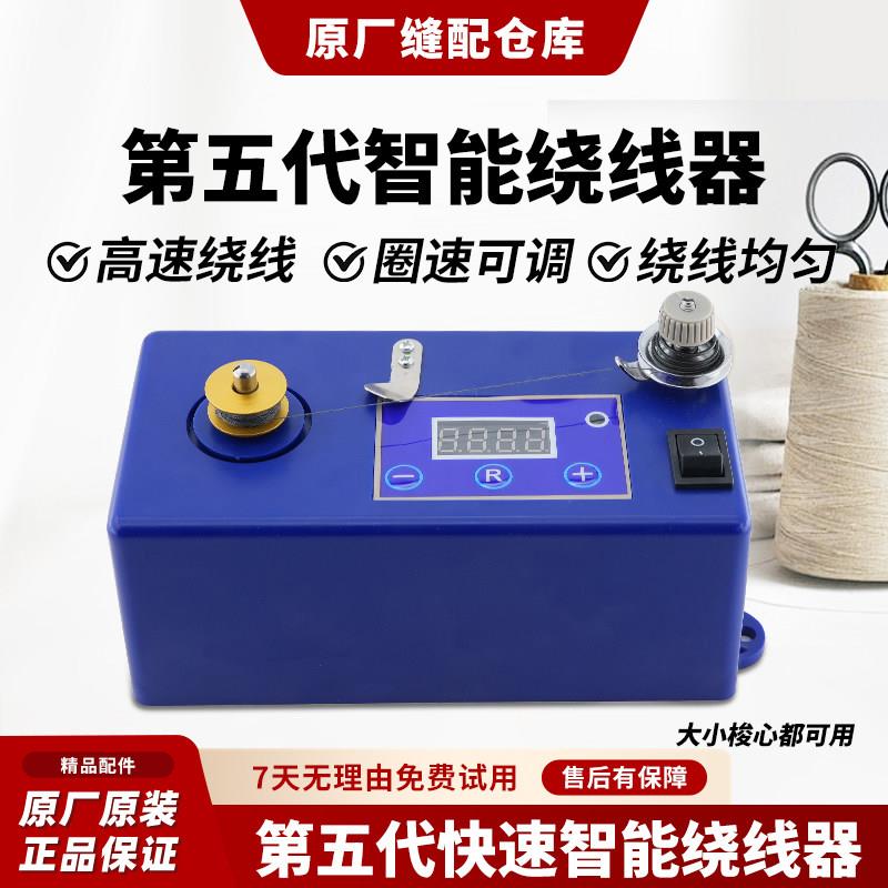 新款缝纫机高速智能绕线器梭芯心自动绕线平车锁芯电子底线倒线器