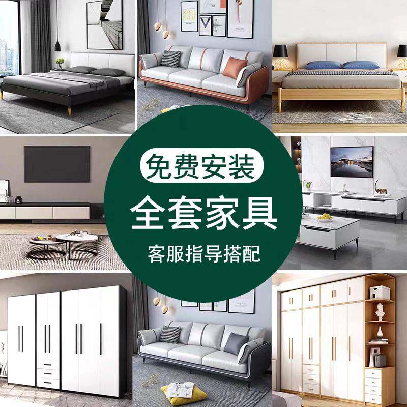 出租房屋家具组合套装全屋三室一厅卧室客厅整装家具全套中小户型