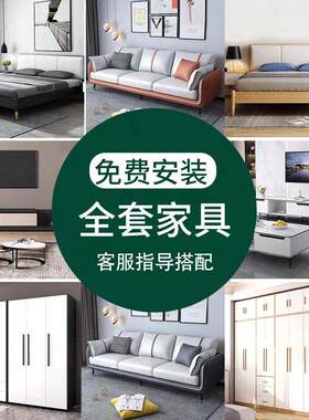 出租房屋家具组合套装全屋三室一厅卧室客厅整装家具全套中小户型