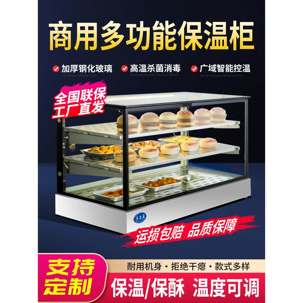 恒温玻璃展示柜食品保温柜商用桌面炸鸡展示柜汉堡挞定制保温柜