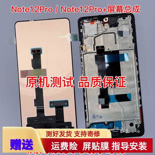 适用note12pro屏幕总成note12pro+/note13pro手机触摸显示内外屏
