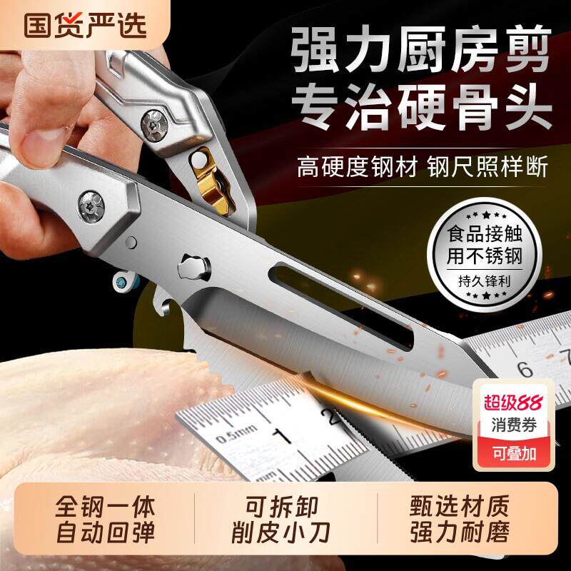 剪刀厨房专用剪鸡鸭鹅骨头强力剪不锈钢锋利家用多功能大剪子鸡骨