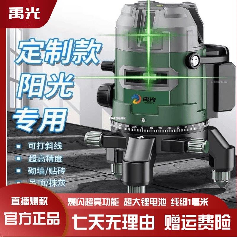 禹光水平仪太阳下专用2/3/5线自动安平高亮绿光室外专用款水平仪