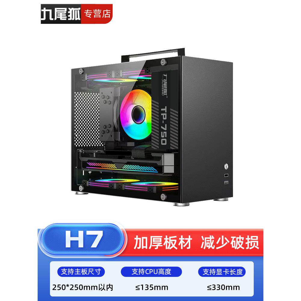 九尾狐H7组装电脑机箱台式机便携手提迷你matx小主机箱diy外壳itx