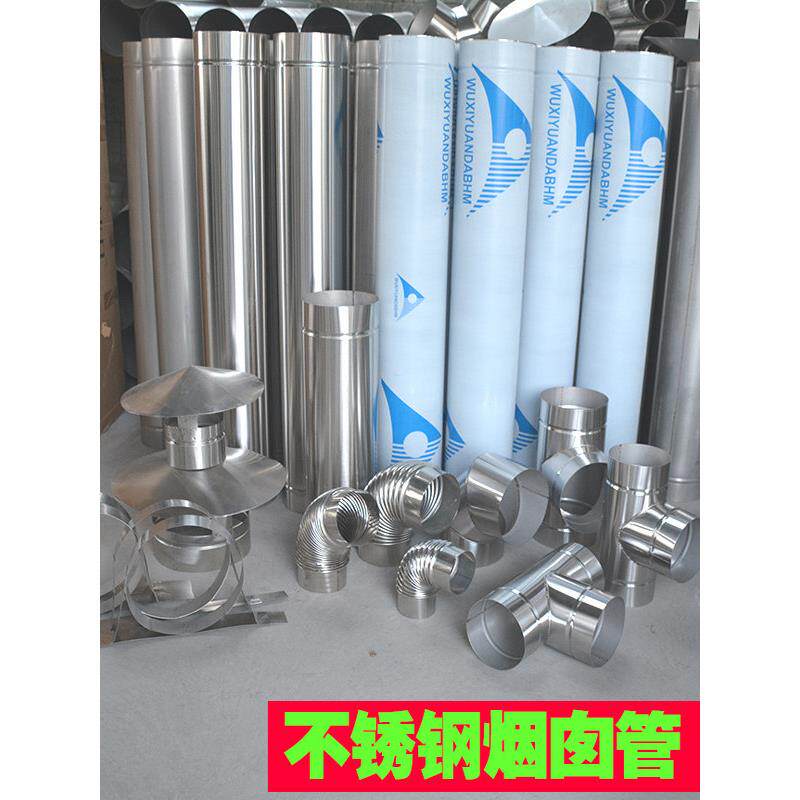 加厚不锈钢烟囱排烟管烟筒家用取暖炉柴火炉锅炉壁炉土灶烟囱道管