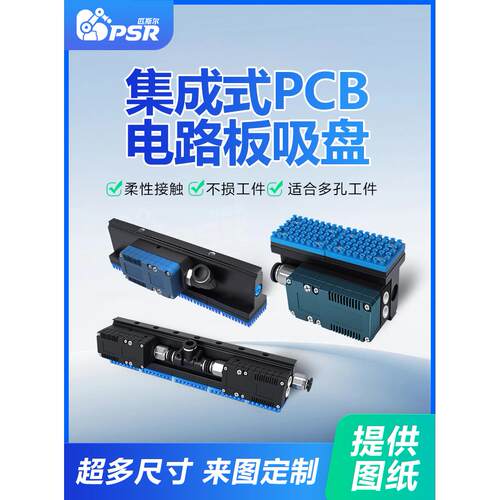 工业机械手多孔pcb电路板软板硬板上下板机不挑位置逆止真空吸盘